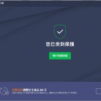 分享功能強大的免費防毒軟體 avast antivirus 雖然免費 該有的都幫您準備了 繁體中文