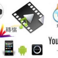 分享好用免費的影片轉檔程式 Any Video Converter Freeware 多功能的免費視訊轉檔軟體